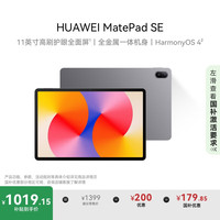 华为 HUAWEI MatePad SE 11英寸2024款华为平板电脑高刷护眼大屏 影音娱乐学生学习平板8+128GB WiFi 星云灰