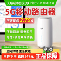 友猫 5G无线路由器随身wifi移动cpe设备千兆双频无限网络全网通