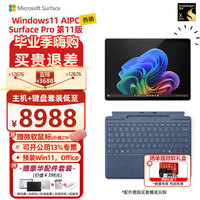 移动端、京东百亿补贴：Microsoft Surface Pro第11版平板笔记本二合一骁龙XElite(12核)16G 512G 宝石蓝