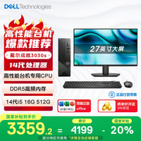 戴尔 成就3030S 台式电脑主机(酷睿14代i5-14400 16G 512GSSD三年上门)27英寸大屏显示器