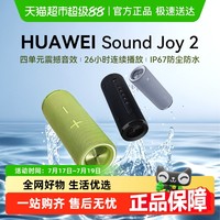 华为 HUAWEI Sound Joy2蓝牙音箱户外便携式智能音箱ai小艺音箱