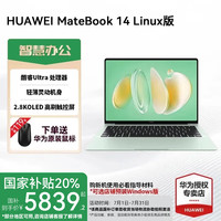 华为 HUAWEI MateBook 14 酷睿 Ultra Linux版笔记本电脑 2.8K触屏 超薄高性能 办公商务轻薄本