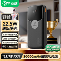 Biaze 充电宝20000毫安时22.5W超级快充20W苹果PD 兼容18W大容量移动电源适用于苹果15安卓华为小米 YD17-黑