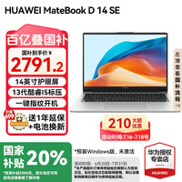 移动端：华为 HUAWEI MateBook D14 SE  超薄本 银丨i5-13420H 16G 512G
