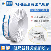 鲁诚讯 双屏蔽 同轴电缆线