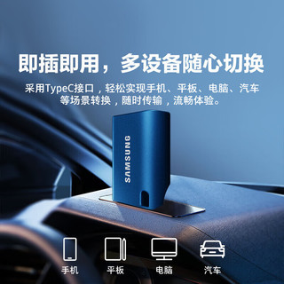 三星三星U盘高速USB3.1 可插手机平板电脑理想奔驰极越极氪哨兵行车记录仪U盘全景360外接小巧迷你U盘 Type-c 接口 极光蓝 手机平板通用 256GB