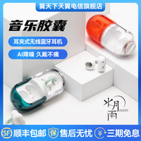 水月雨 PILL音乐胶囊ows耳夹式耳机无线蓝牙6.0运动