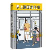 不上班的这几年（百万粉丝阿彬从金融硕士到失业再到漫画家的探索过程！)