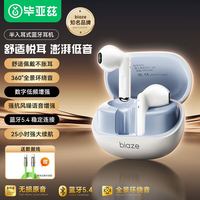 Biaze 真无线蓝牙耳机 半入耳式耳机 音乐运动游戏耳机蓝牙5.4 适用苹果华为小米手机