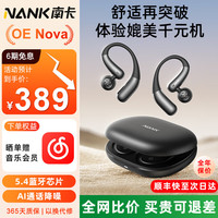 南卡 OE Nova蓝牙耳机挂耳式 不入耳气传导开放式真无线跑步运动骑行游戏低延迟不易掉 黑色