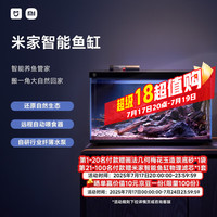 米家 MIJIA 小米米家智能生态鱼缸还原自然生态补仓一次三月无忧出差旅行必备