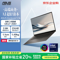 华硕 ASUS Zenbook S 16 酷睿Ultra7 lunar lake 2.8K 120Hz OLED 1.1cm超轻薄AI电脑(258V 32G 1T)