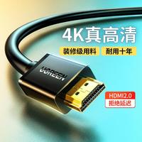 绿联 hdmi2.0高清线2.1连接8k笔记本电脑电视机显示器4k高清视频