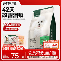 网易严选 狗粮全价三拼犬粮 无谷三文鱼牛肉鸡肉鸭肉 柴犬 三拼鸭肉梨1.8kg