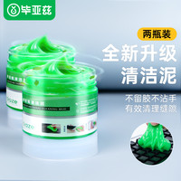 Biaze 键盘清洁泥软胶笔记本电脑机械键盘清理工具汽车内饰出风口手机耳机缝隙除尘粘灰凝胶