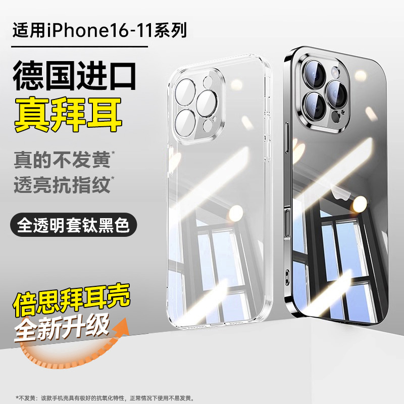 【透明套钛黑色效果】30倍防摔防爆■超薄不发黄