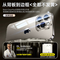 【硬核防摔】倍思适用苹果16手机壳iphone16ProMax透明15pro保护套14Plus散热13超薄12硅胶11全包气囊女 【2025升级德国】摔坏包赔■发黄包赔■售后无忧