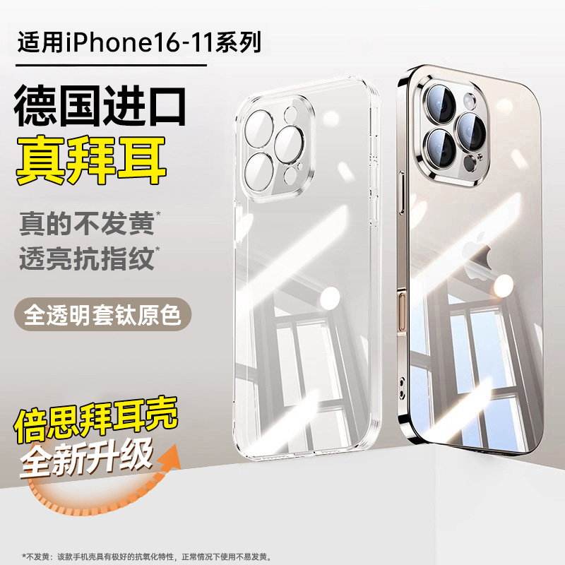 【透明套钛原色效果】30倍防摔防爆■超薄不发黄