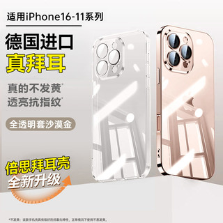 【硬核防摔】倍思适用苹果16手机壳iphone16ProMax透明15pro保护套14Plus散热13超薄12硅胶11全包气囊女 【透明套沙漠金效果】30倍防摔防爆■超薄不发黄