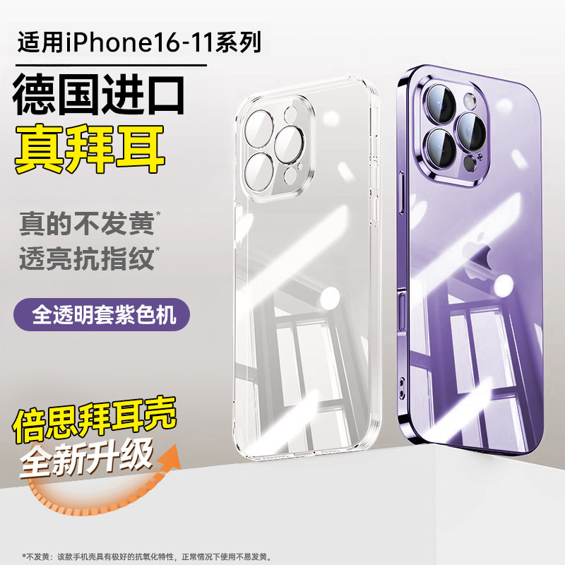【透明套暗夜紫效果】30倍防摔防爆■超薄不发黄