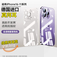 【硬核防摔】倍思适用苹果16手机壳iphone16ProMax透明15pro保护套14Plus散热13超薄12硅胶11全包气囊女 【透明套暗夜紫效果】30倍防摔防爆■超薄不发黄