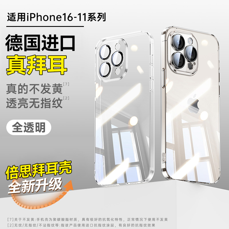 【全透明】30倍防摔防爆■真不发黄