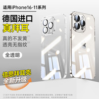 【硬核防摔】倍思适用苹果16手机壳iphone16ProMax透明15pro保护套14Plus散热13超薄12硅胶11全包气囊女 【全透明】30倍防摔防爆■真不发黄
