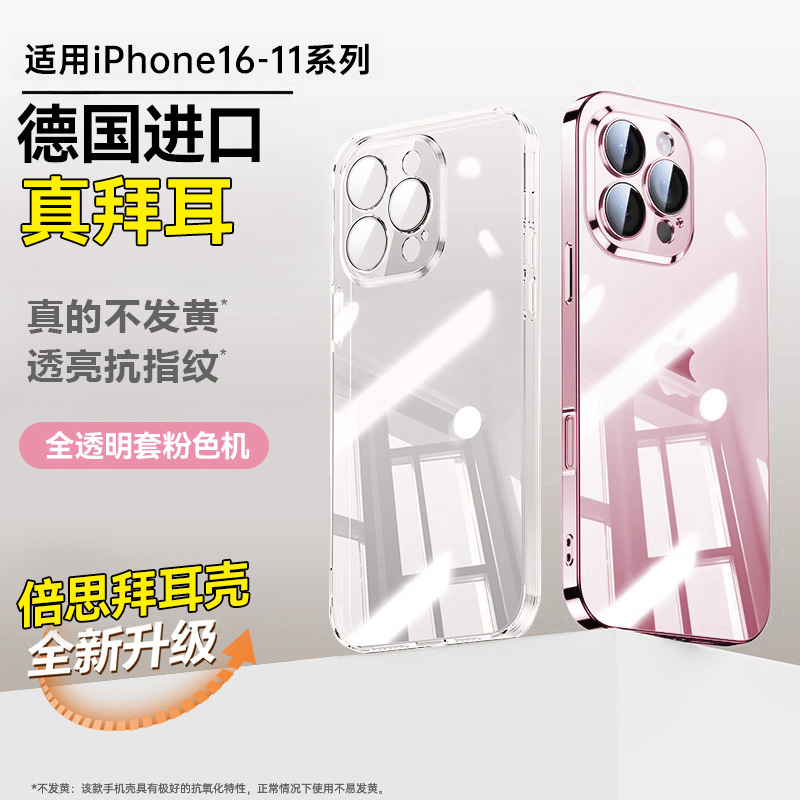【透明套粉色机效果】30倍防摔防爆■超薄不发黄