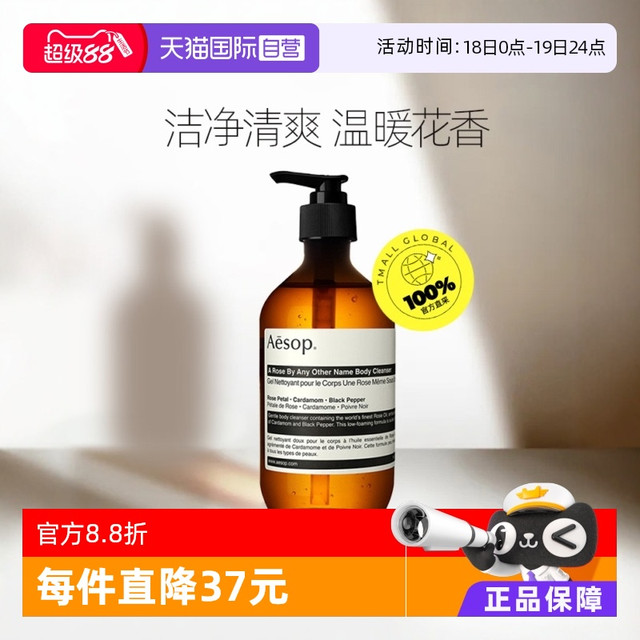 伊索 Aesop 天竺葵身体洁肤露 500ml