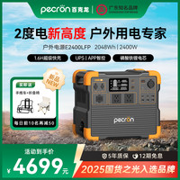 百克龙 PECRON E2400LFP 户外移动电源 2.04kWh 2400W