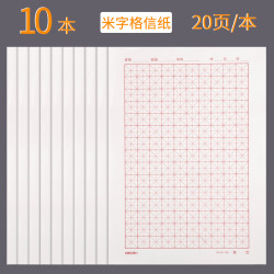 得力 信纸本信封套装简约写书大学生用方格信稿纸横线作文纸400格入党申请书专用单线双线信笺信签批发文稿格子纸