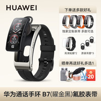 华为 HUAWEI 手环B7智能通话运动华为手表成人蓝牙耳机二合一测血氧心率睡眠防水官方旗舰智能手环