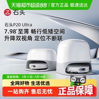 石头 Roborock P20 Ultra A1840RR 扫拖一体机
