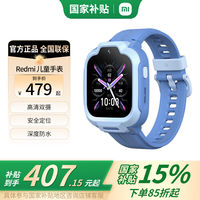 百亿补贴：小米 Xiaomi Redmi 儿童手表 学习手表安全定位 防水支持微信