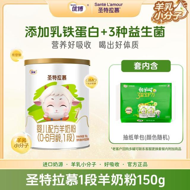 圣特拉慕 Santé L'amour 1段1-6个月 婴幼儿羊奶粉 荷兰奶源