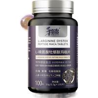 和治L-精氨酸牡蛎肽玛卡片100片人参黄精补滋肾阳壮锌男士雄风片