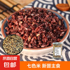 京喜 七色糙米 精选30色米 7色米五谷杂粮主食新米燕麦米黑米红米 七色糙米250g*1袋