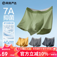 移动端、京东百亿补贴：网易严选 男式7A全裤抑菌棉质透气平角男士内裤高弹舒适 7A抑菌 4条
