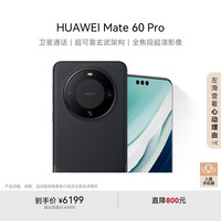 华为 HUAWEI Mate 60 Pro 手机 12GB+512GB 雅丹黑