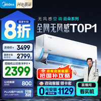美的 无风感系列 KFR-35GW/N8WF1 壁挂式空调 1.5匹