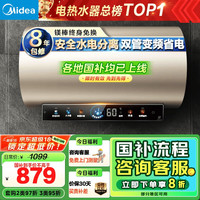 美的 20%终身免换镁棒60升电热水器3300W变频省电一级能效节能安全水电分离F6033-JE6(HE)