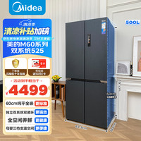 美的 M60系列 MR-525WUSPZE 风冷十字对开门冰箱 500L 黑色