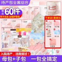 倍爱妈咪 BearMami 待产包60件套母婴全套孕妇产妇包母子入院产包住院用品春夏秋冬季 月子鞋(36-37码)