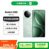 红米 K80 5G手机 12GB+512GB 山峦青