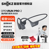 韶音 OpenRun Pro 2 S820 不入耳式骨传导降噪蓝牙耳机 砂石黑