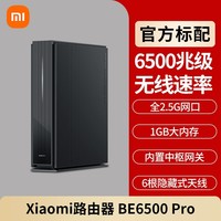 小米 Xiaomi BE6500 Pro 双频6500M 家用千兆Mesh无线路由器 Wi-Fi 7