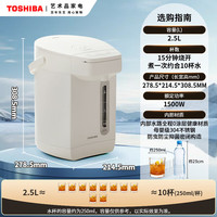 东芝 水物语安全电热水瓶不锈钢0涂层大容量电热水壶恒温 2.5L TP-25DR1UC