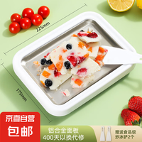 京严智造 炒酸奶机炒冰机制冰机冰淇淋机器家用小型免插电自制DIY炒冰板网红制冰神器 升级加大款