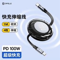 卡斐乐 CAFELE 100w双头Type-C伸缩快充数据线适用苹果15华为Type-C线车载
