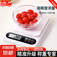 京严智造 电子秤厨房秤烘焙秤家用烘焙克秤小型高精度称重食物秤克重秤 电池款